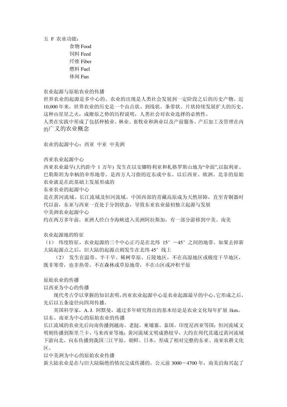 从原始农业到传统农业时期_第2页