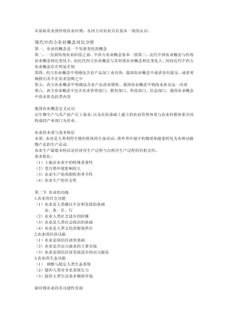 从原始农业到传统农业时期