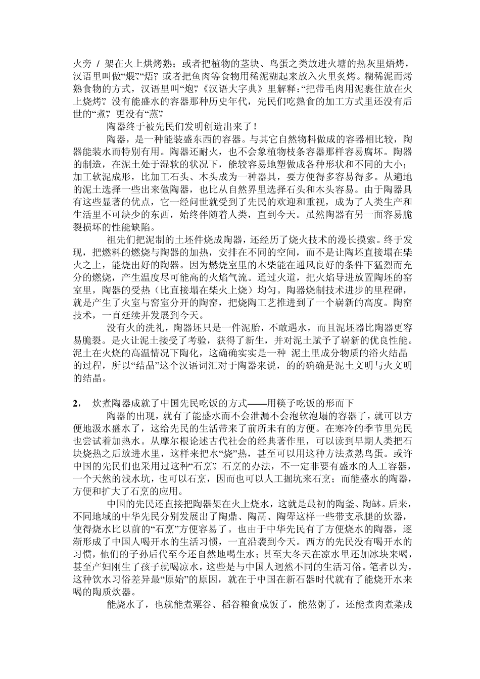 从古代陶器看中西文化的早期差异(炊器)_第2页