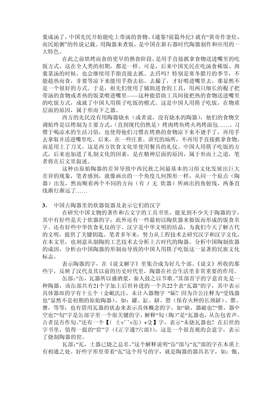 从古代陶器看中西文化的早期差异(炊器)_第3页