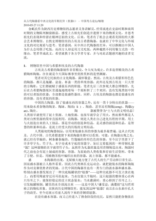 从古代陶器看中西文化的早期差异(炊器)