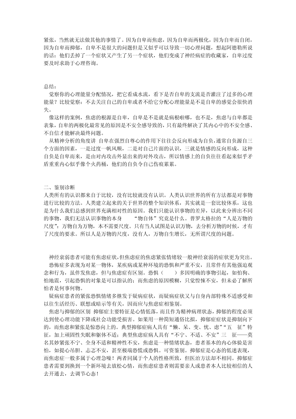 从古典精神分析到拉康主义(11)情绪解析焦虑_第2页