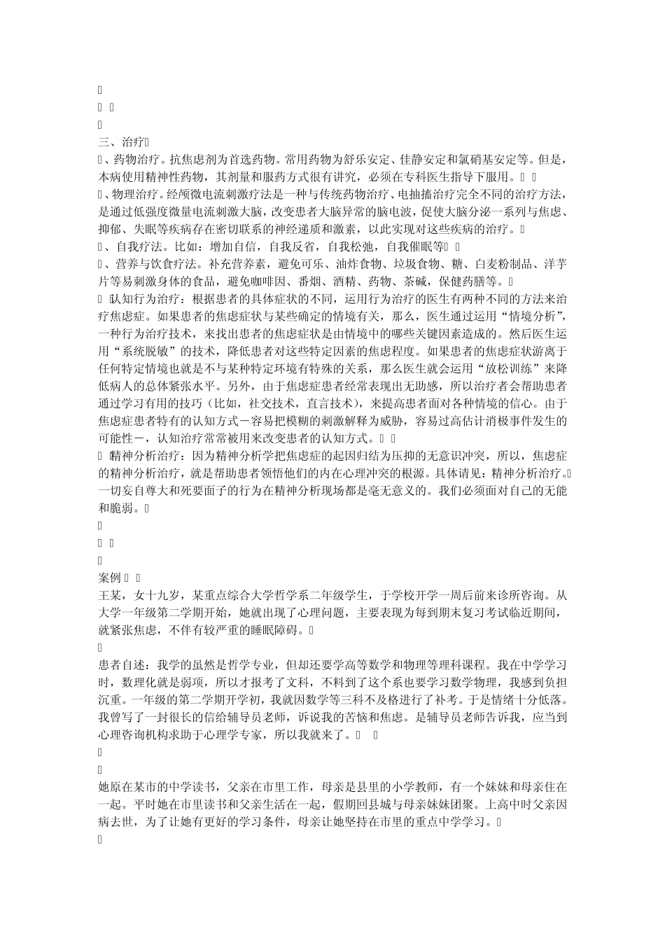 从古典精神分析到拉康主义(11)情绪解析焦虑_第3页