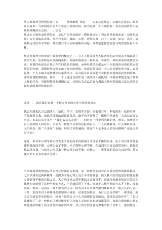 从古典精神分析到拉康主义(11)情绪解析焦虑