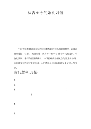 从古至今的婚礼习俗变化