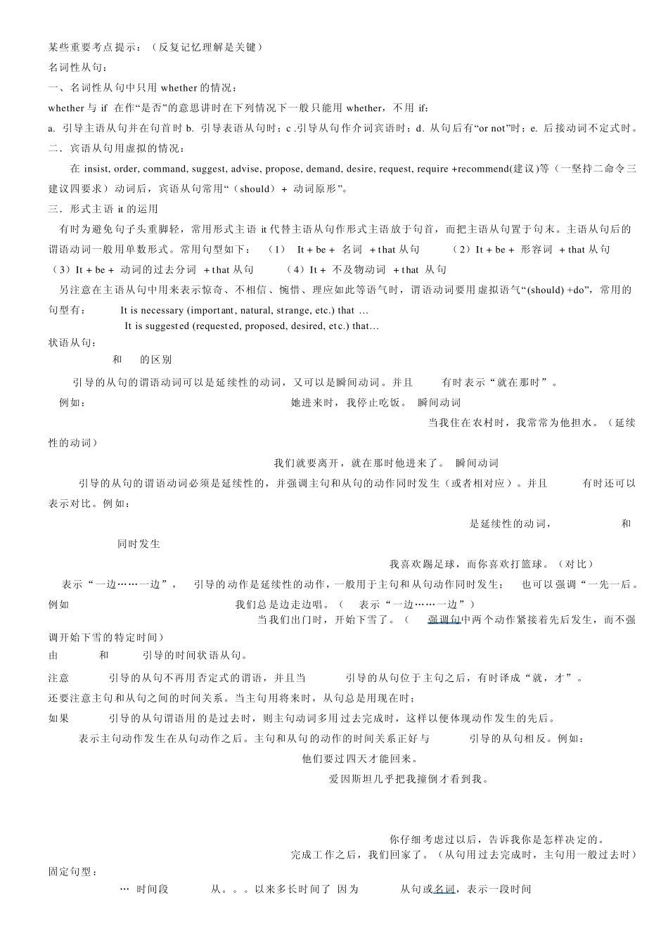 从句和非谓语总结_第3页