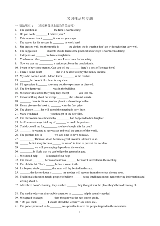 从句填空题专练习(新题型)