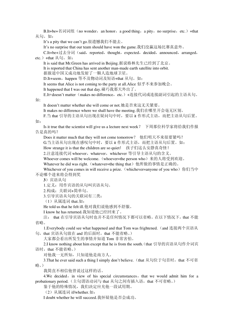 从句大全(高中英语从句总复习)下载地址_第2页