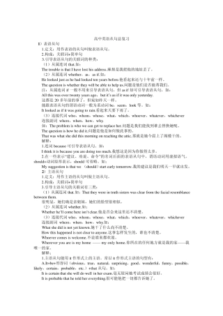 从句大全(高中英语从句总复习)下载地址