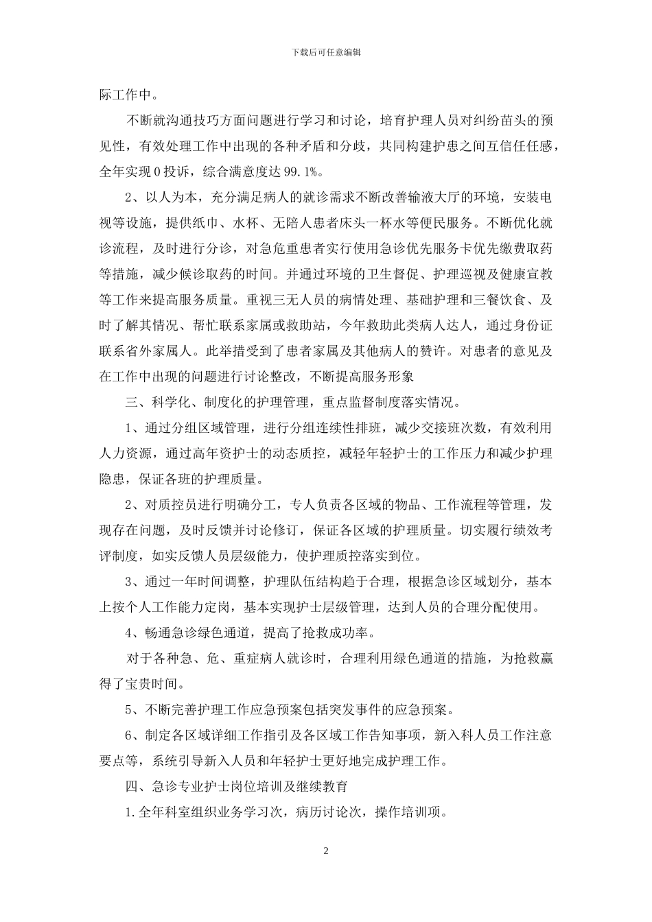 诊科护士个人工作心得_第2页