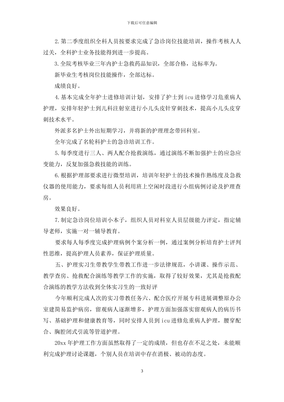 诊科护士个人工作心得_第3页