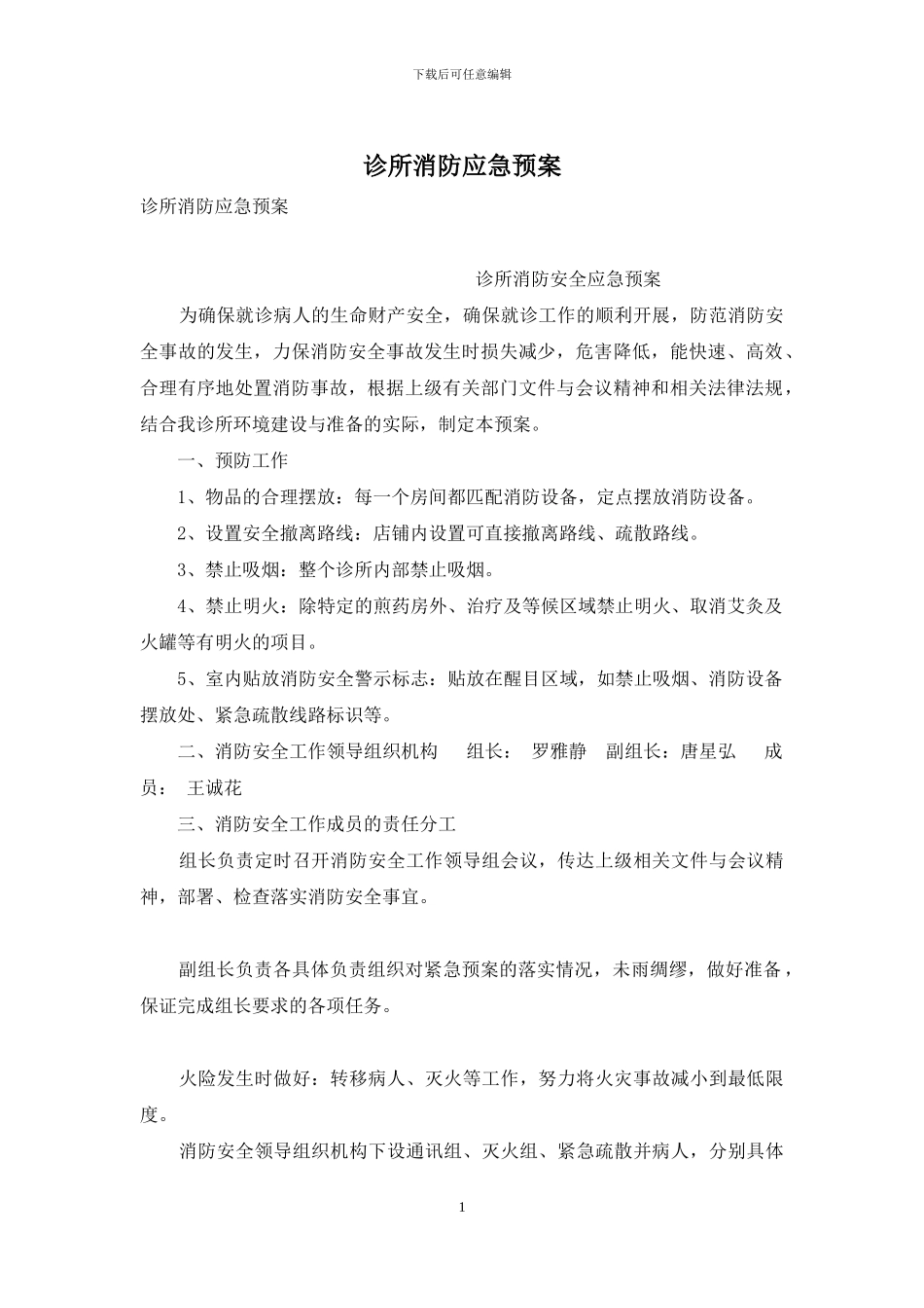 诊所消防应急预案_第1页