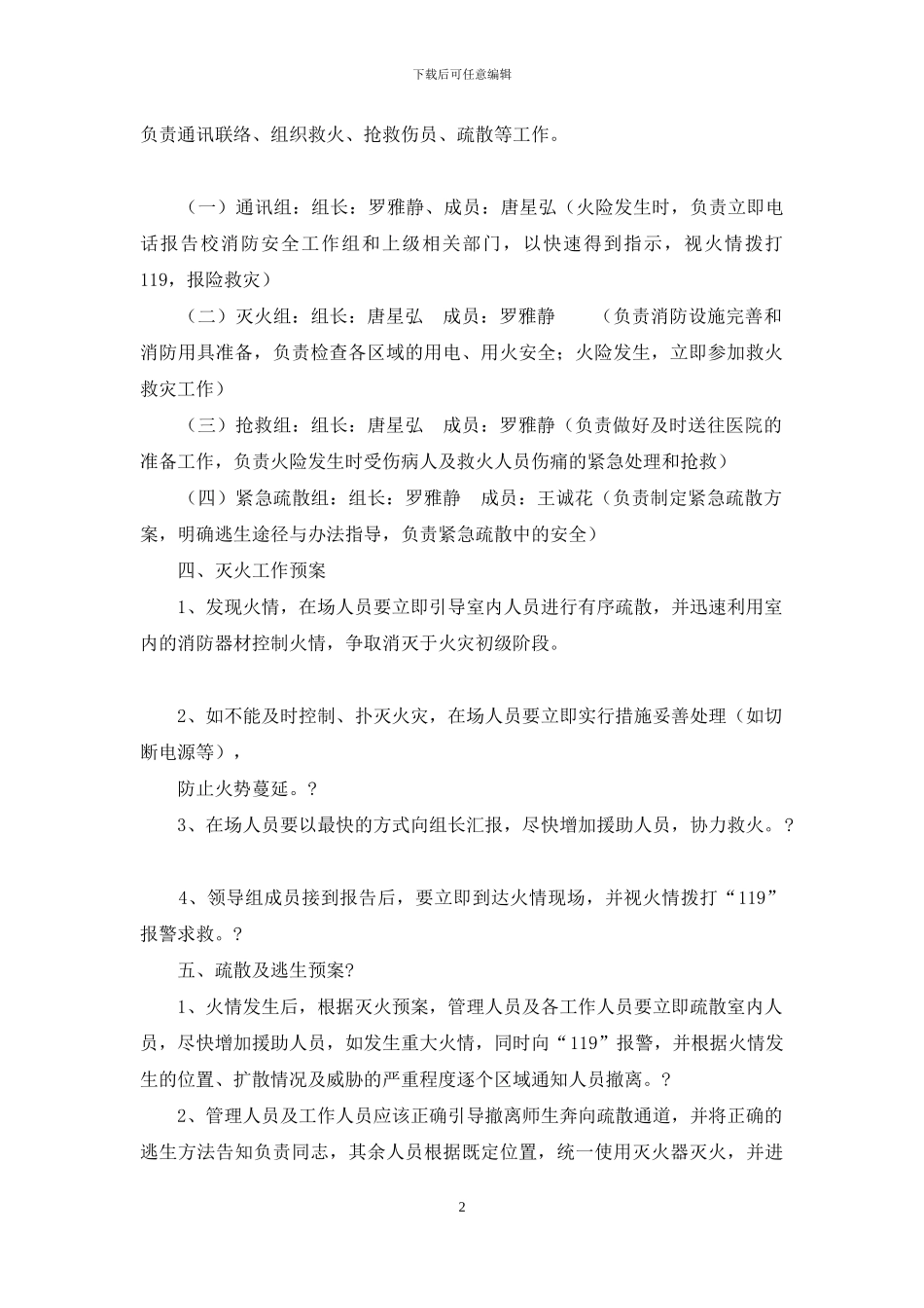 诊所消防应急预案_第2页