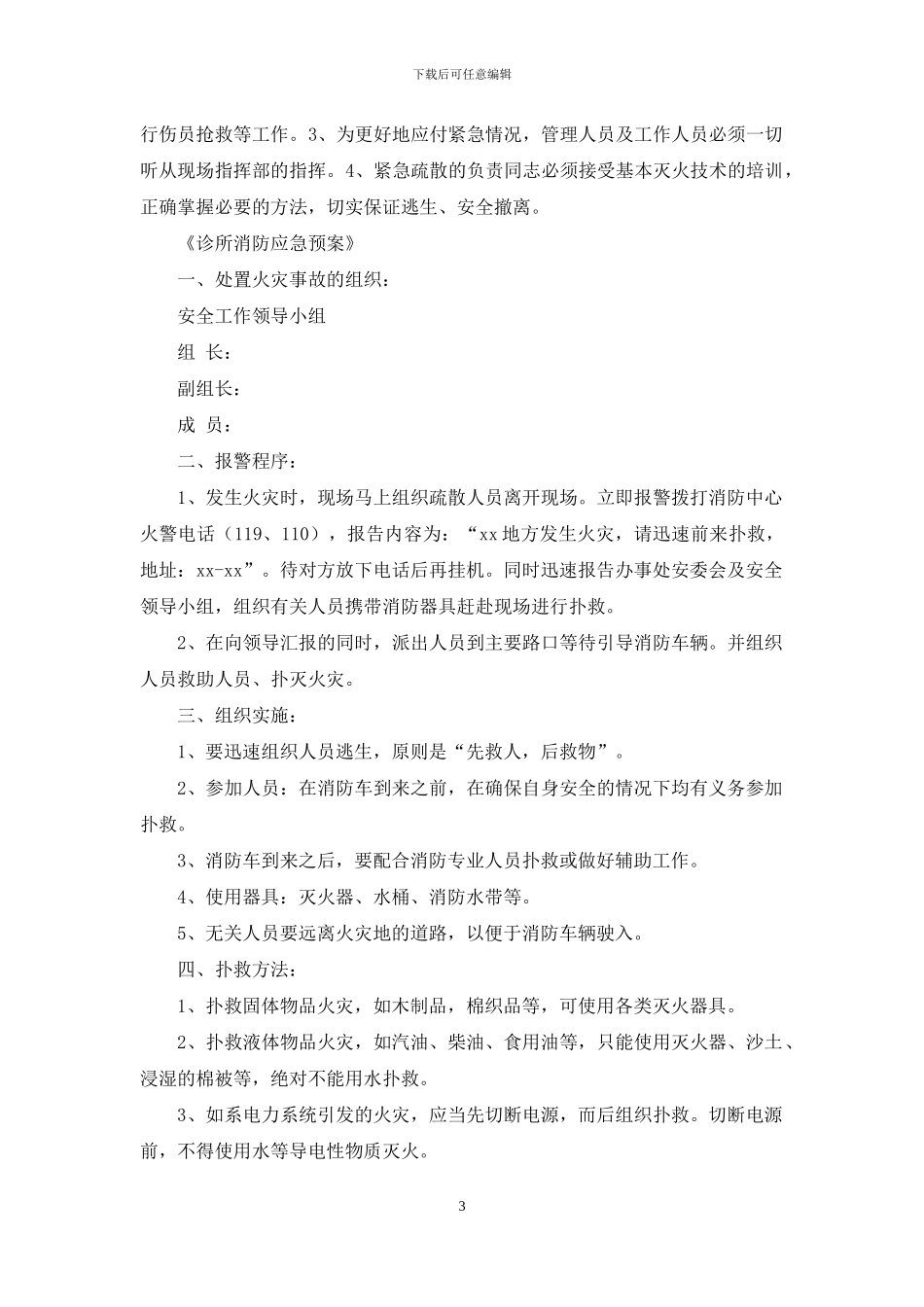 诊所消防应急预案_第3页