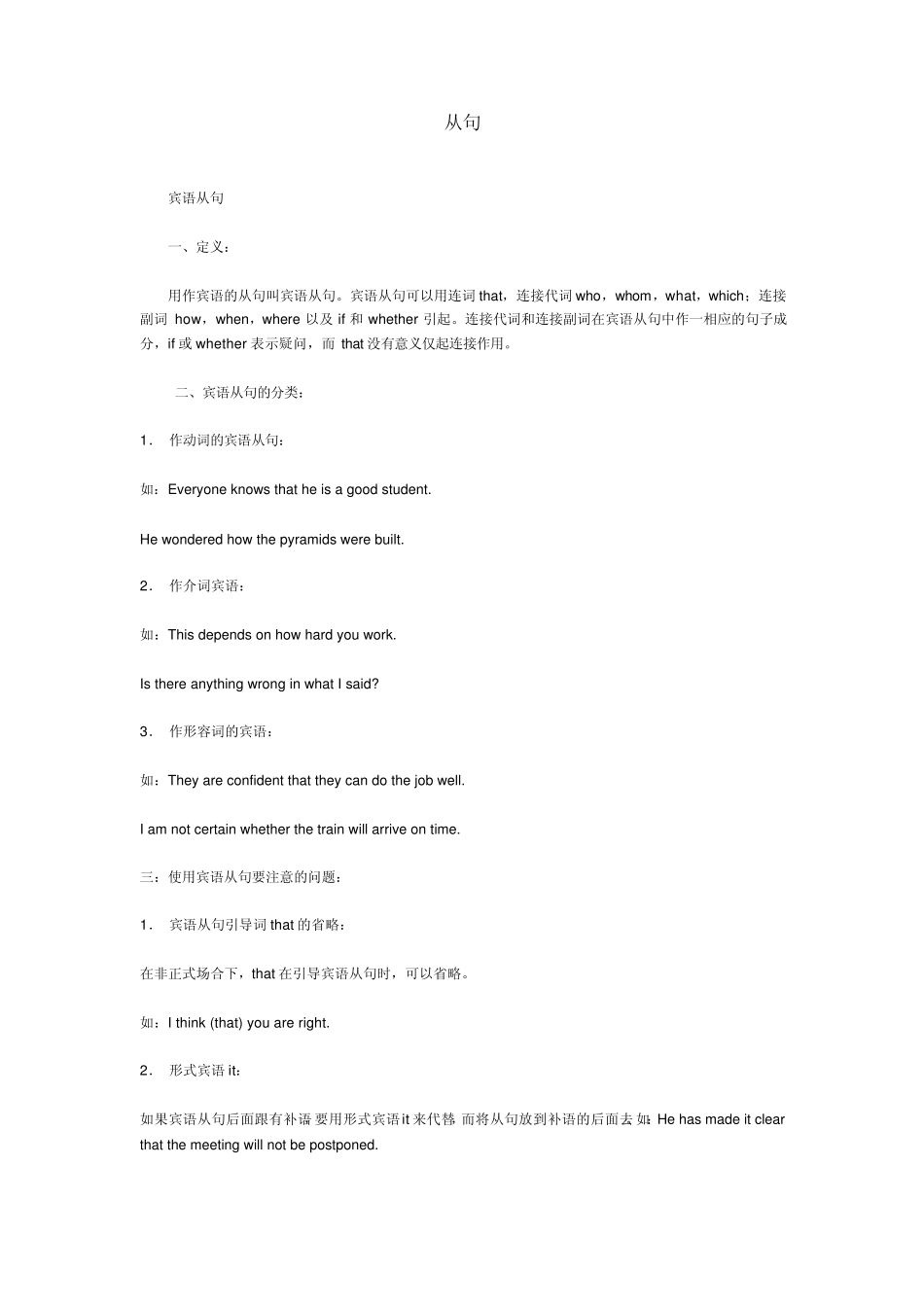 从句的种类和区别_第1页