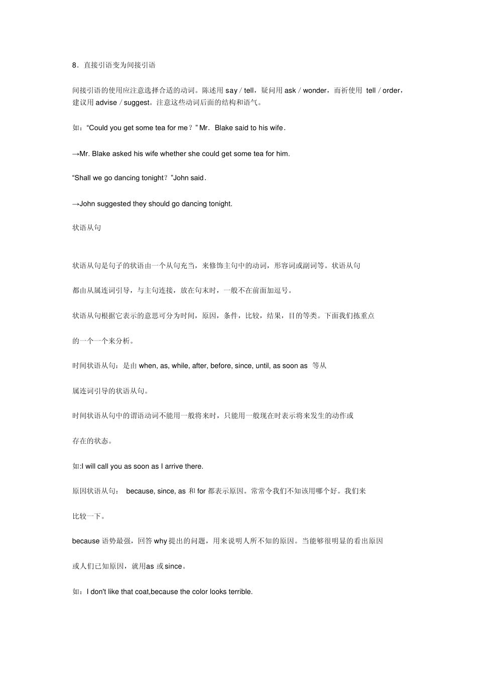 从句的种类和区别_第3页