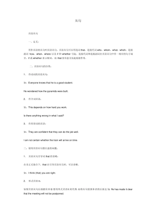 从句的种类和区别