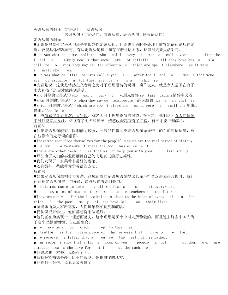 从句长难句翻译例句及讲解_第1页