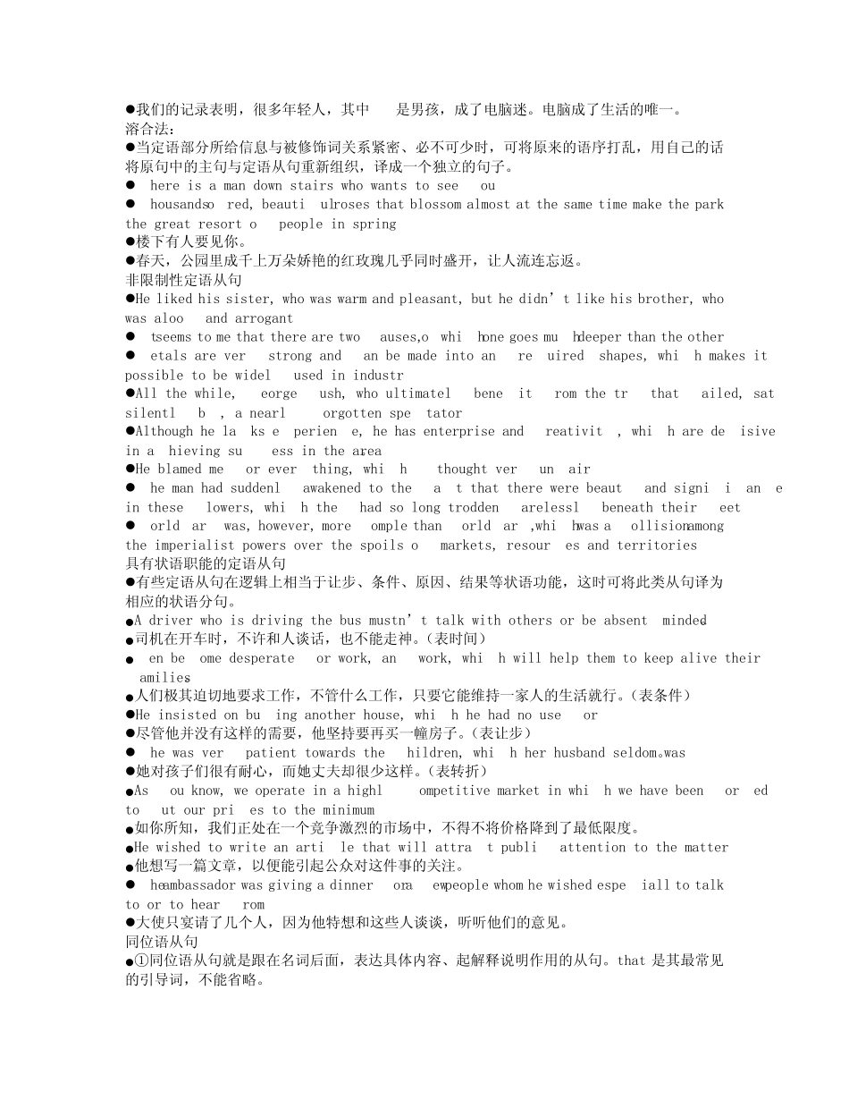 从句长难句翻译例句及讲解_第2页