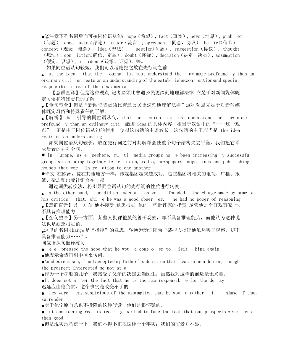 从句长难句翻译例句及讲解_第3页