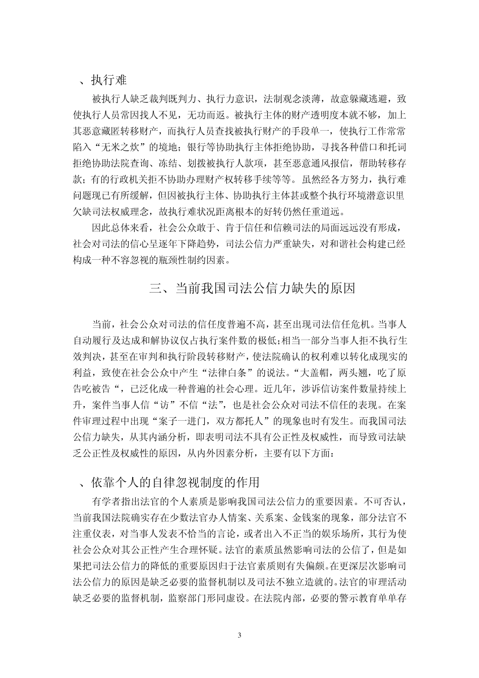 从司法现状分析司法公信力的困境_第3页