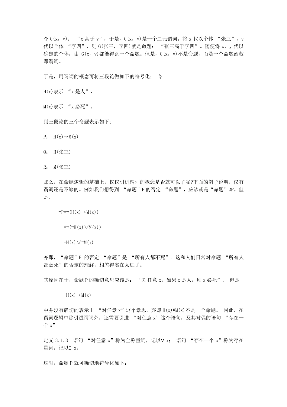 从命题逻辑到谓词逻辑_第2页