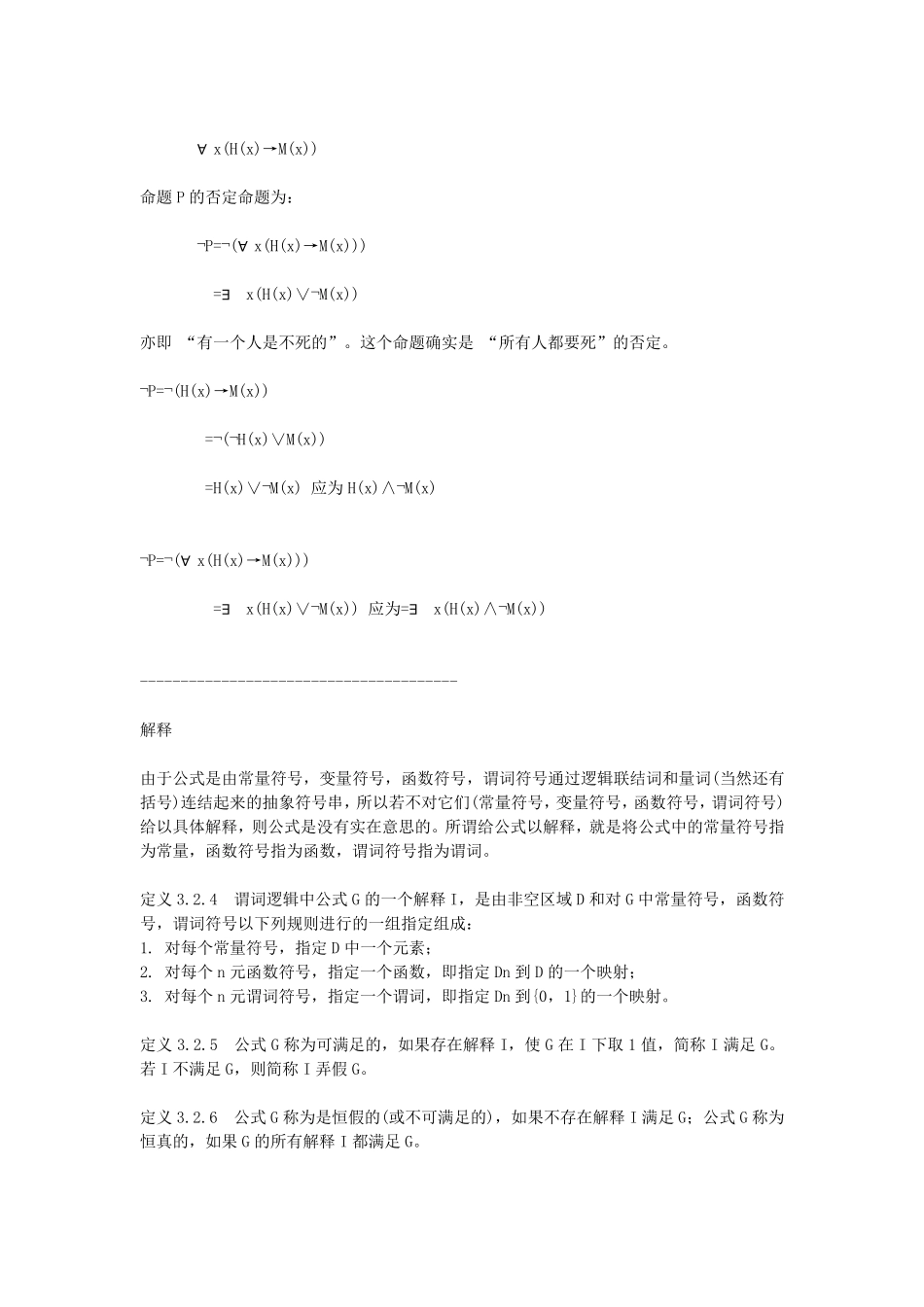 从命题逻辑到谓词逻辑_第3页