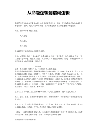 从命题逻辑到谓词逻辑