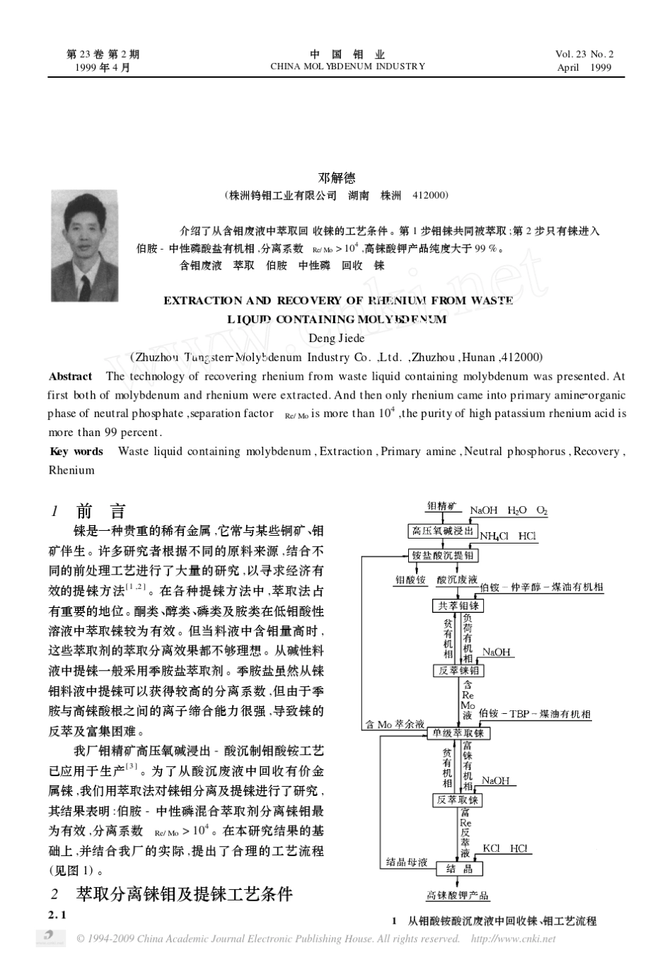 从含钼废液中萃取回收铼_第1页