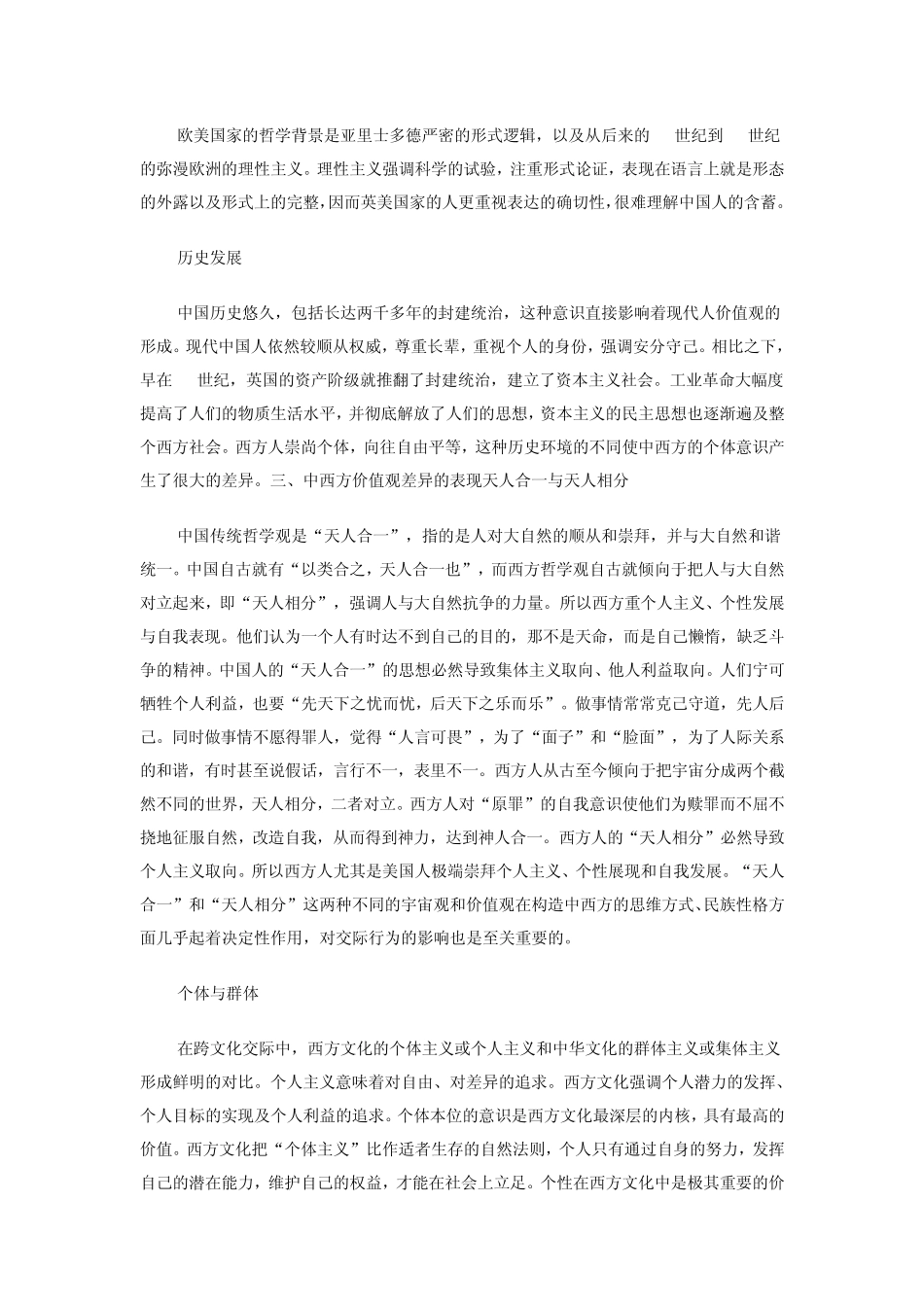 从哲学角度看中西方价值观的差异_第2页