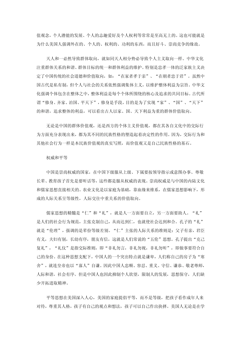 从哲学角度看中西方价值观的差异_第3页