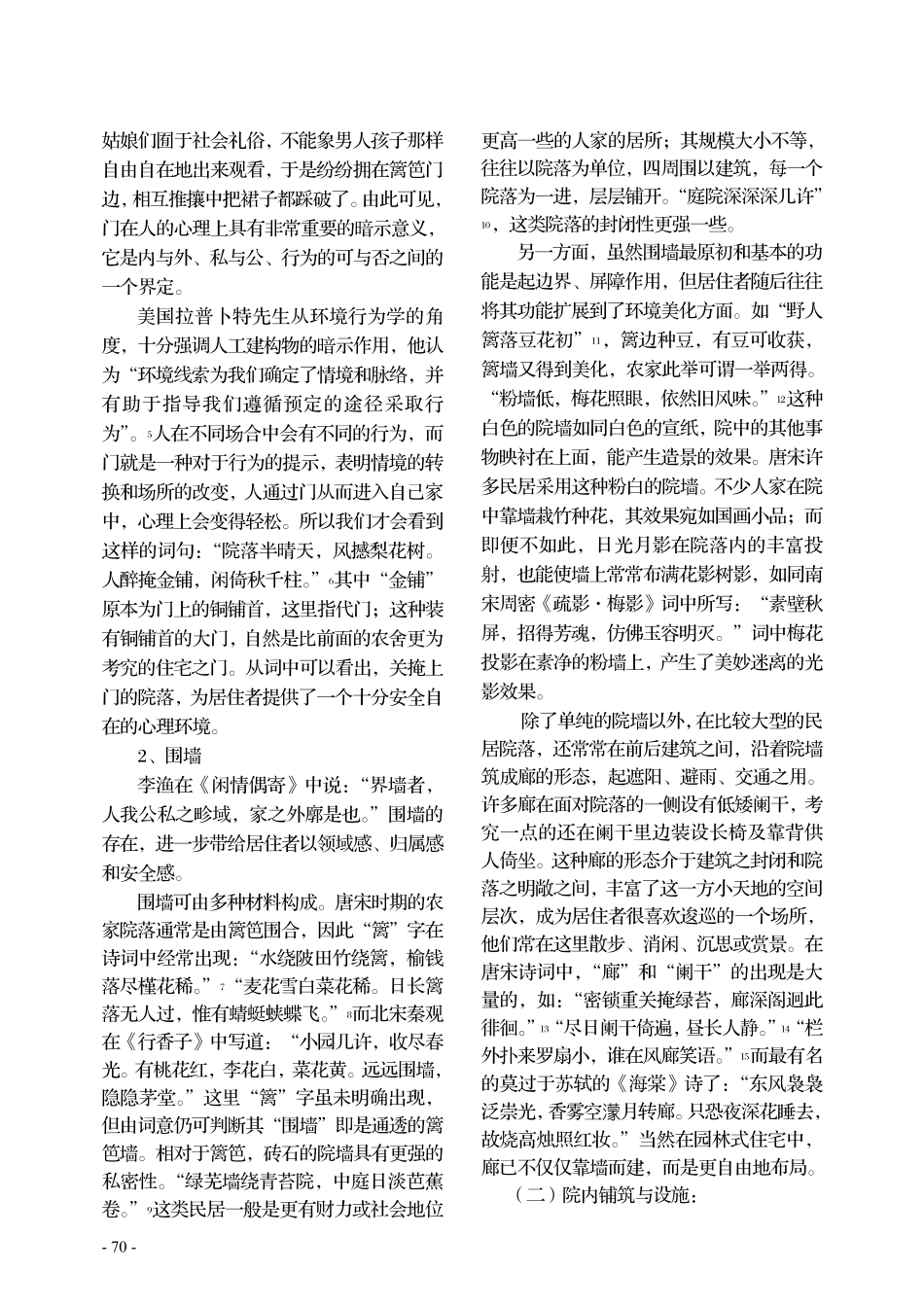 从唐宋诗词看唐宋民居院落_第2页