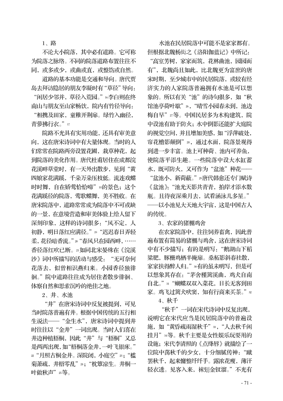 从唐宋诗词看唐宋民居院落_第3页