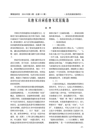 从唐宋诗词看唐宋民居院落