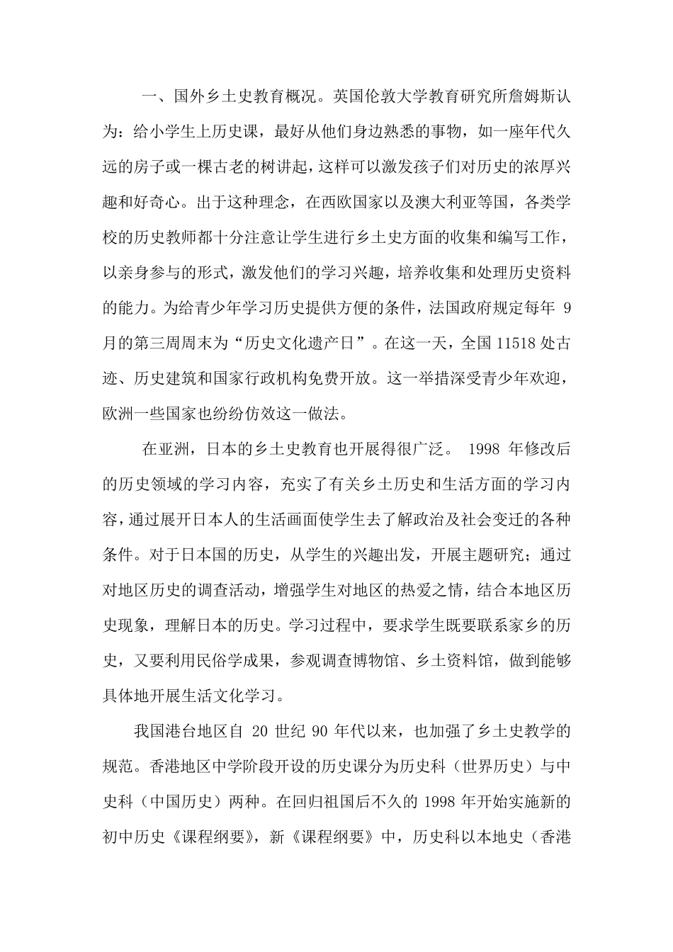 从国外乡土史教育看我国乡土史教育的缺失_第2页