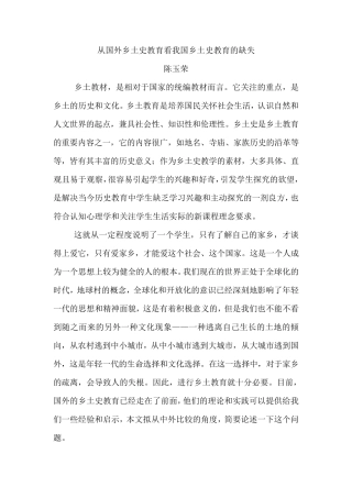 从国外乡土史教育看我国乡土史教育的缺失