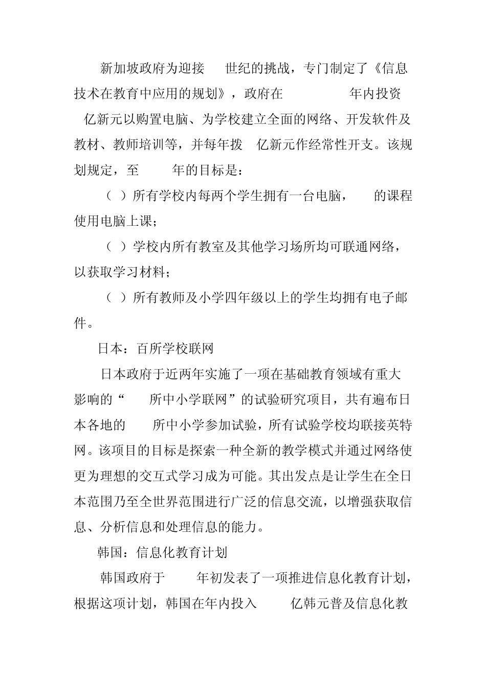 从国外信息技术教育现状引发的思考_第3页