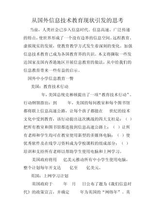 从国外信息技术教育现状引发的思考