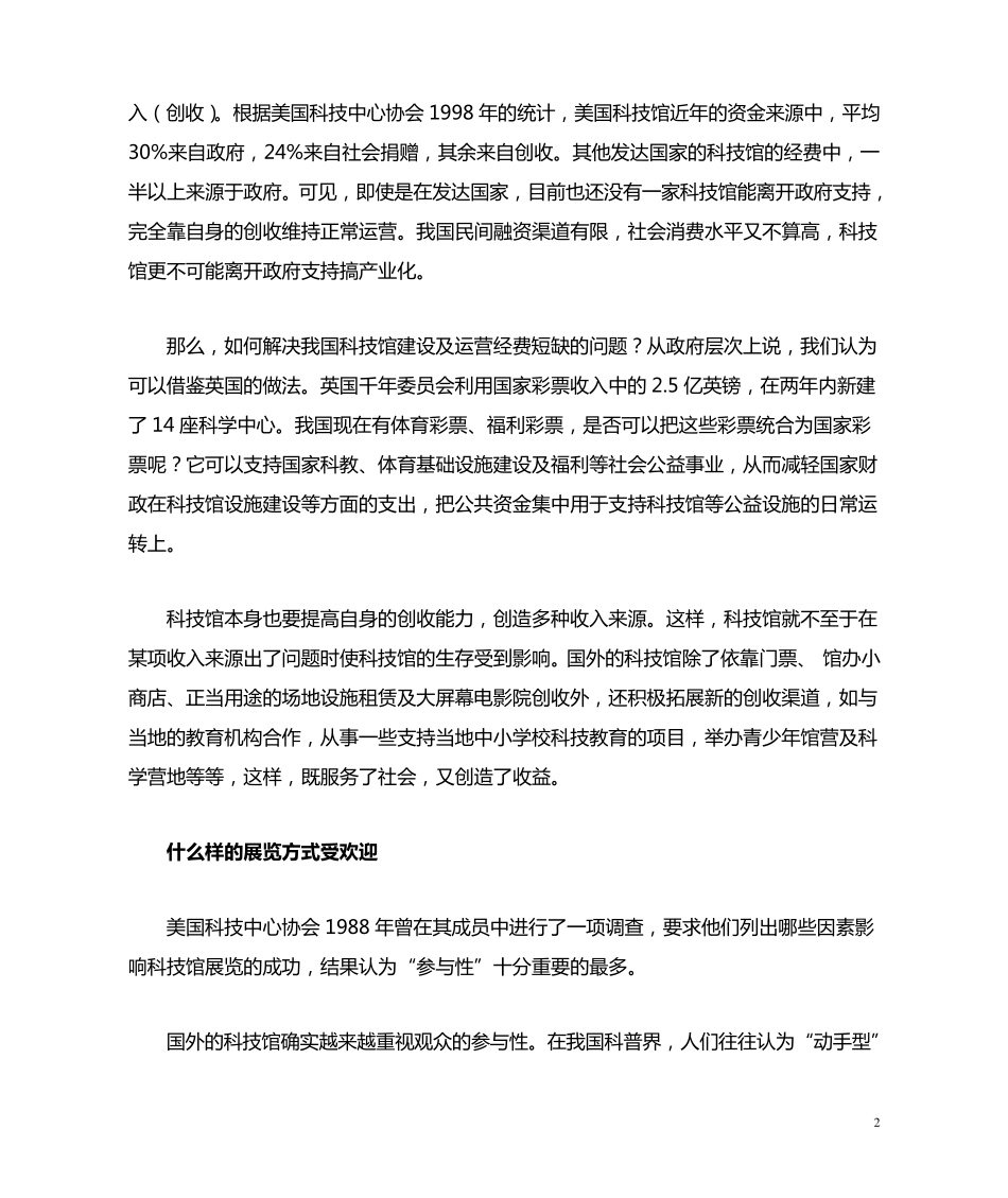 从国外经验看我国未来科技馆的发展(摘)_第2页