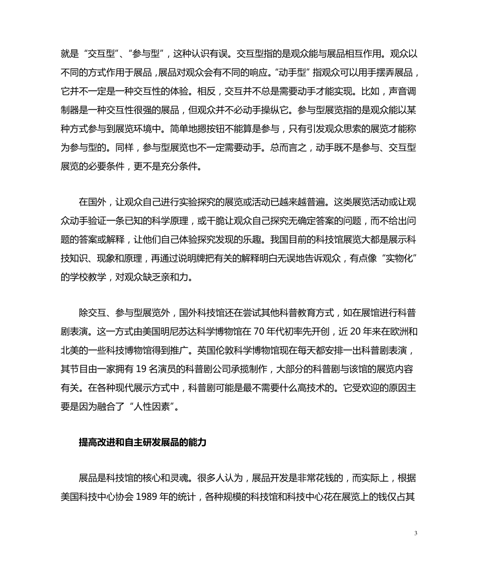 从国外经验看我国未来科技馆的发展(摘)_第3页