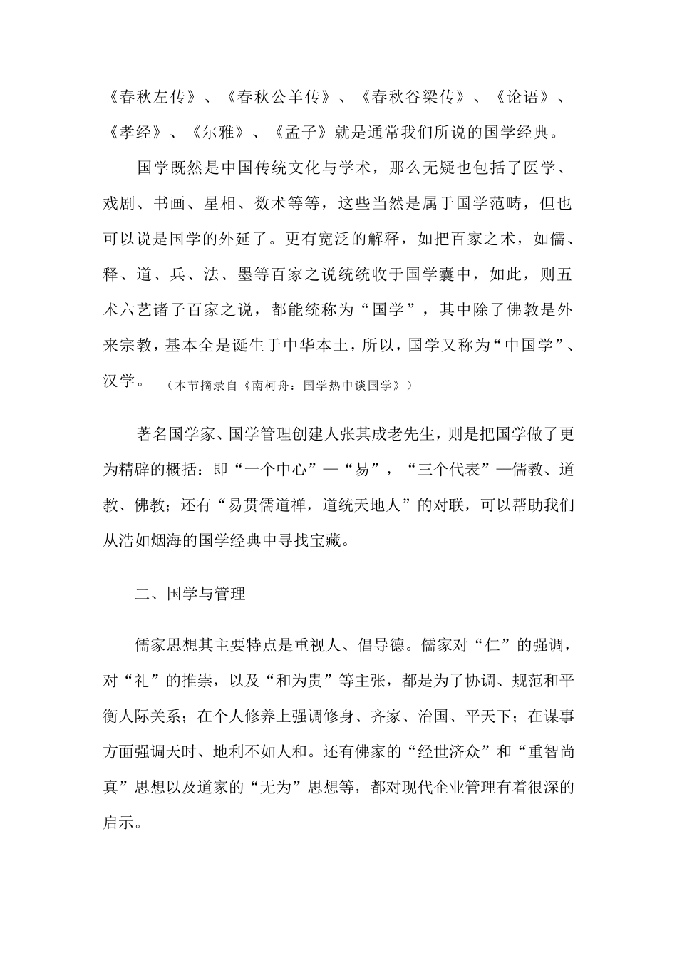 从国学中探寻现代企业管理之道_第2页
