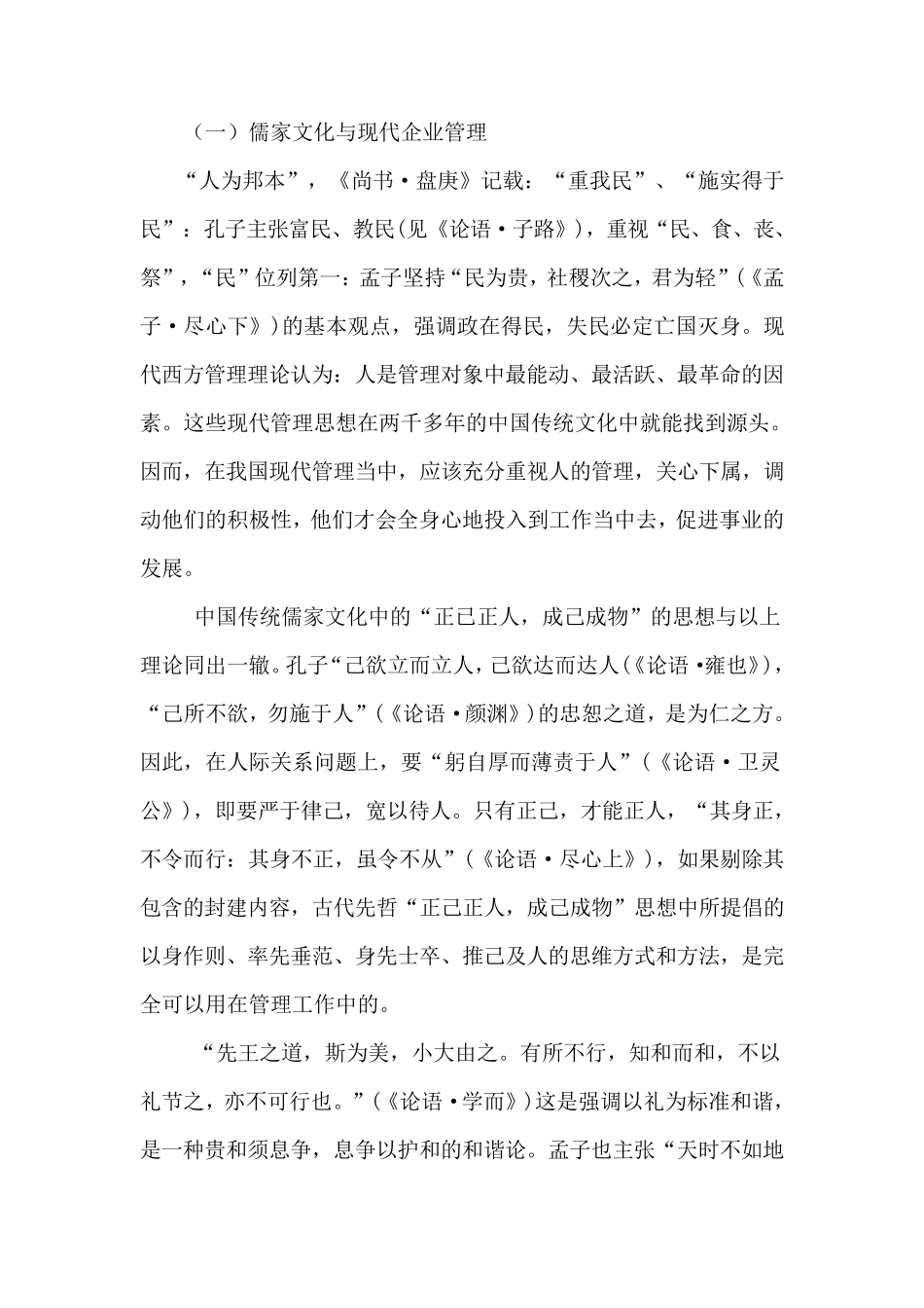 从国学中探寻现代企业管理之道_第3页