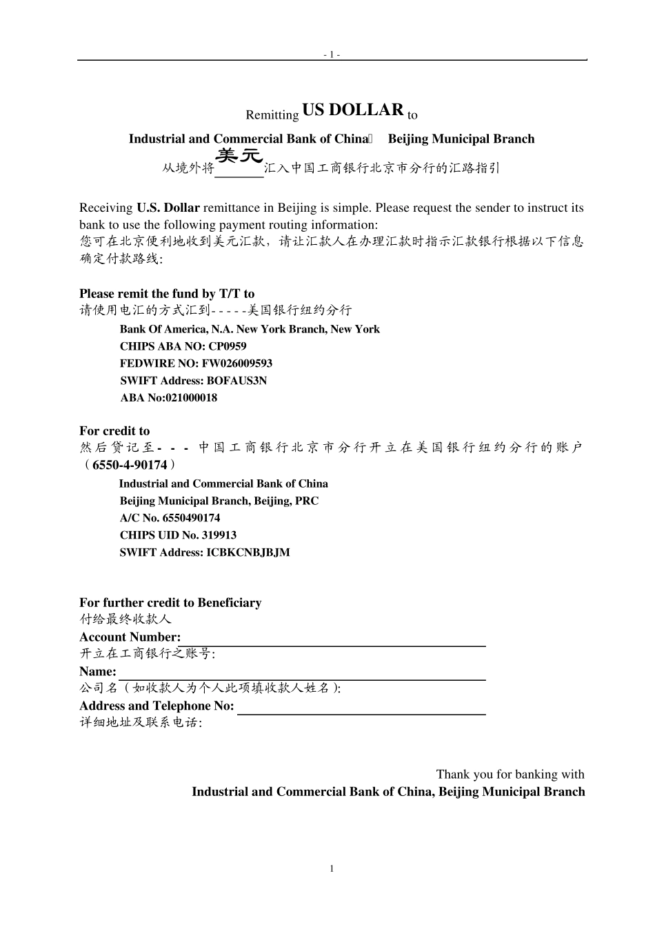 从境外将美元汇入中国工商银行北京市分行的汇路指引_第1页