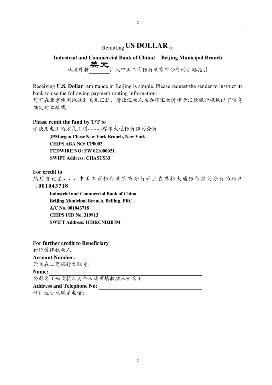 从境外将美元汇入中国工商银行北京市分行的汇路指引_第2页