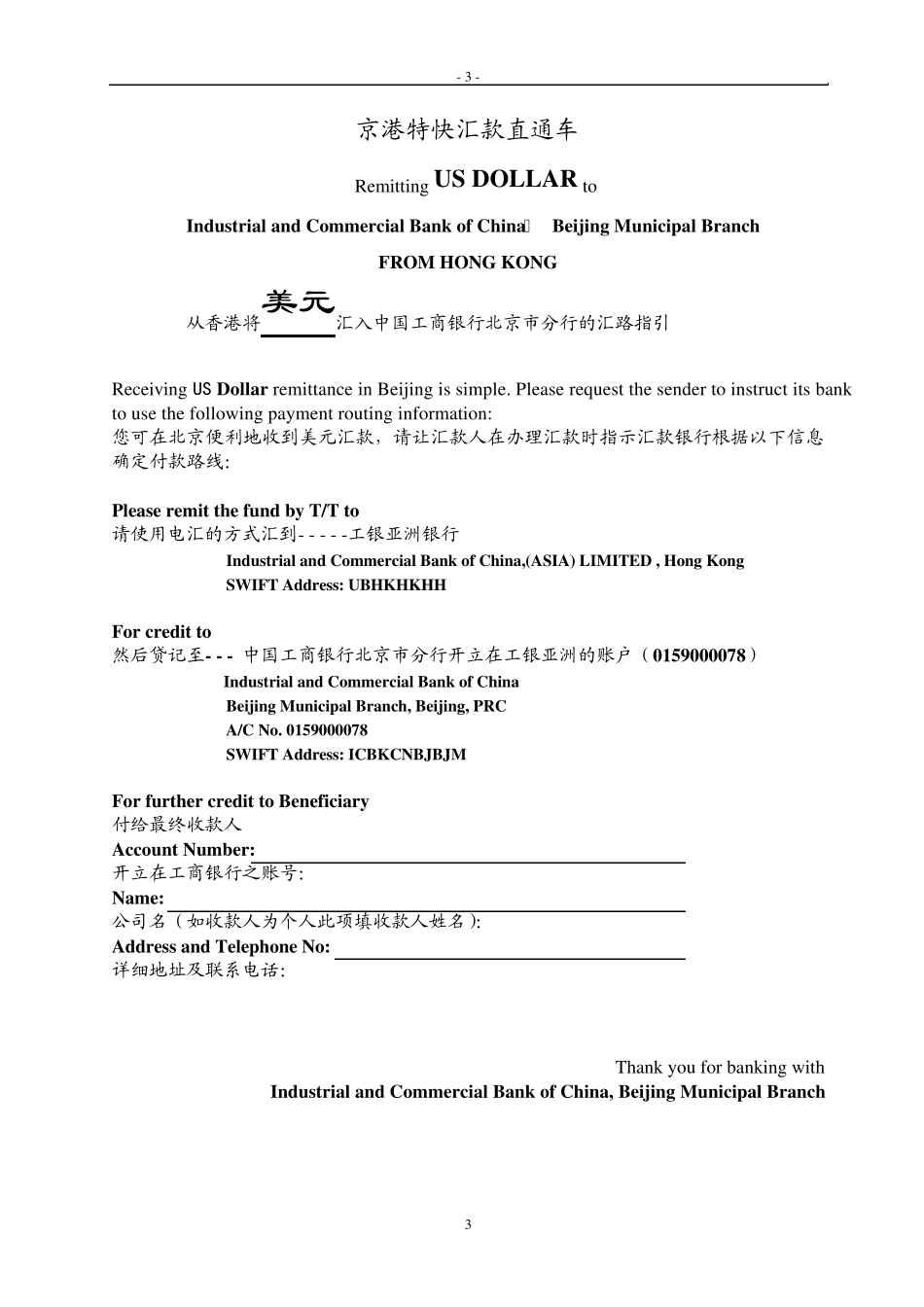 从境外将美元汇入中国工商银行北京市分行的汇路指引_第3页