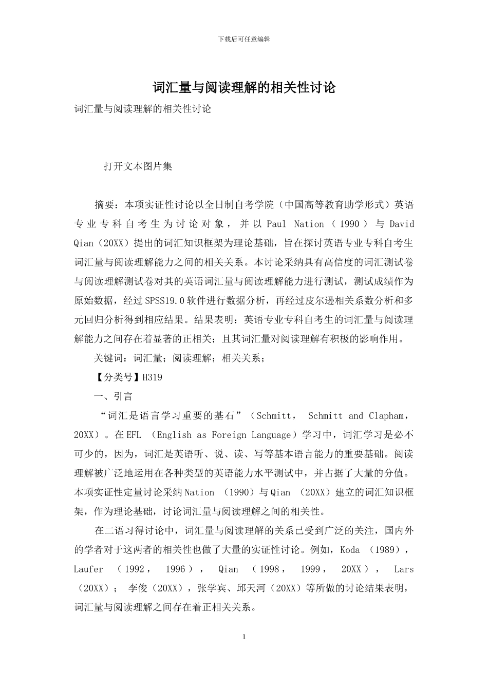 词汇量与阅读理解的相关性研究_第1页