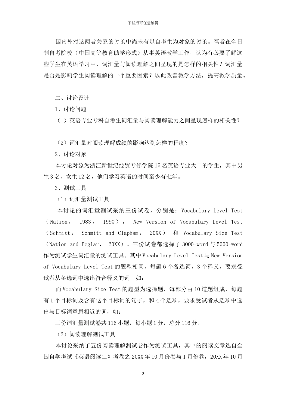 词汇量与阅读理解的相关性研究_第2页