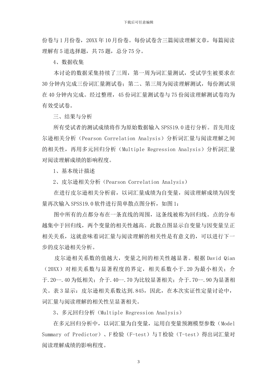词汇量与阅读理解的相关性研究_第3页