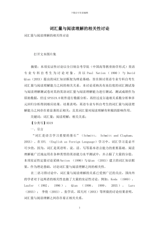 词汇量与阅读理解的相关性研究
