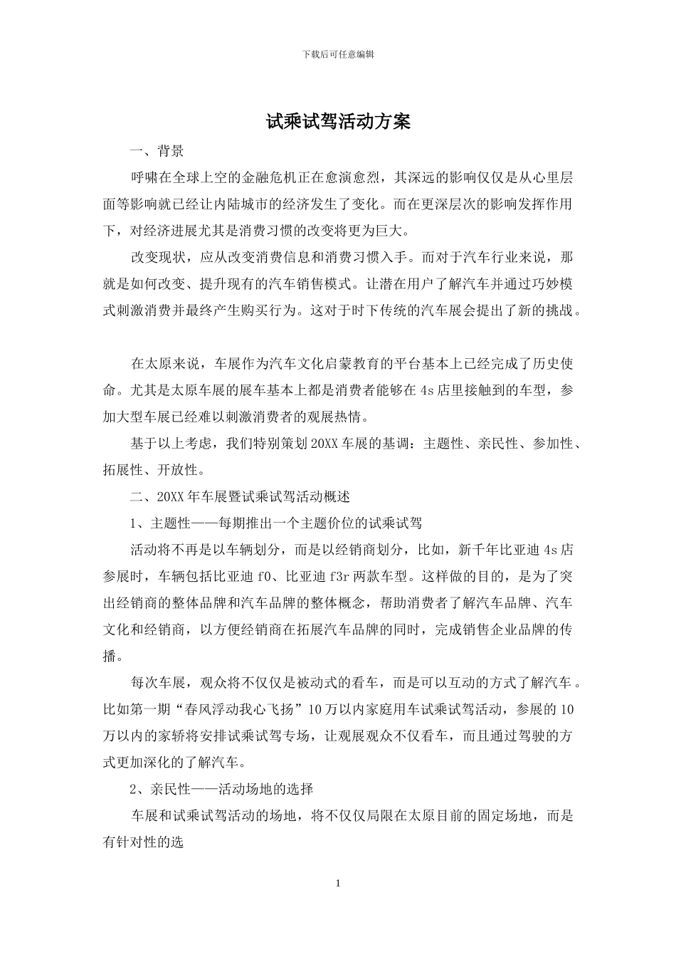 试乘试驾活动方案_第1页